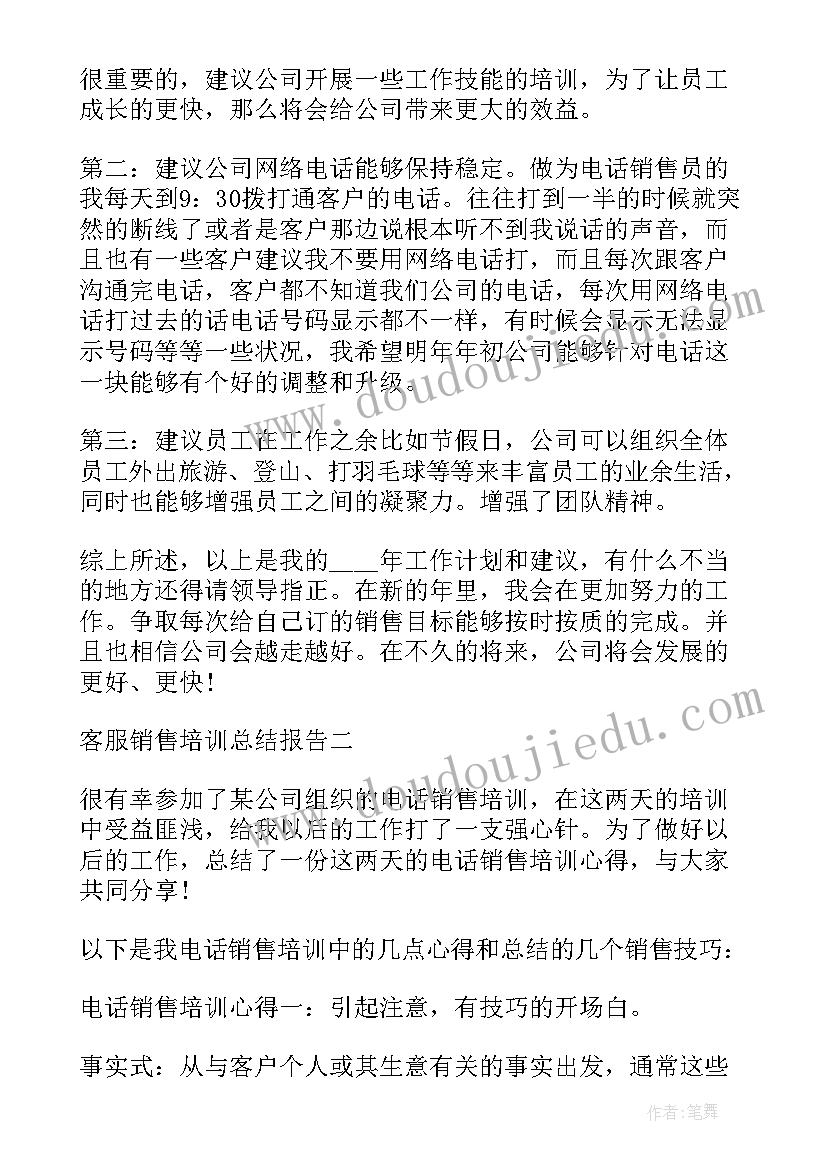 最新培训销售的总结报告(优质5篇)