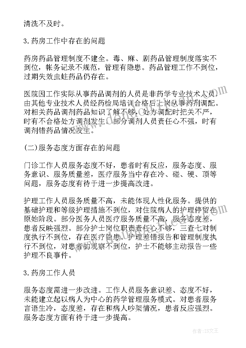 护士医疗安全自查报告 医疗安全自查报告(优秀6篇)