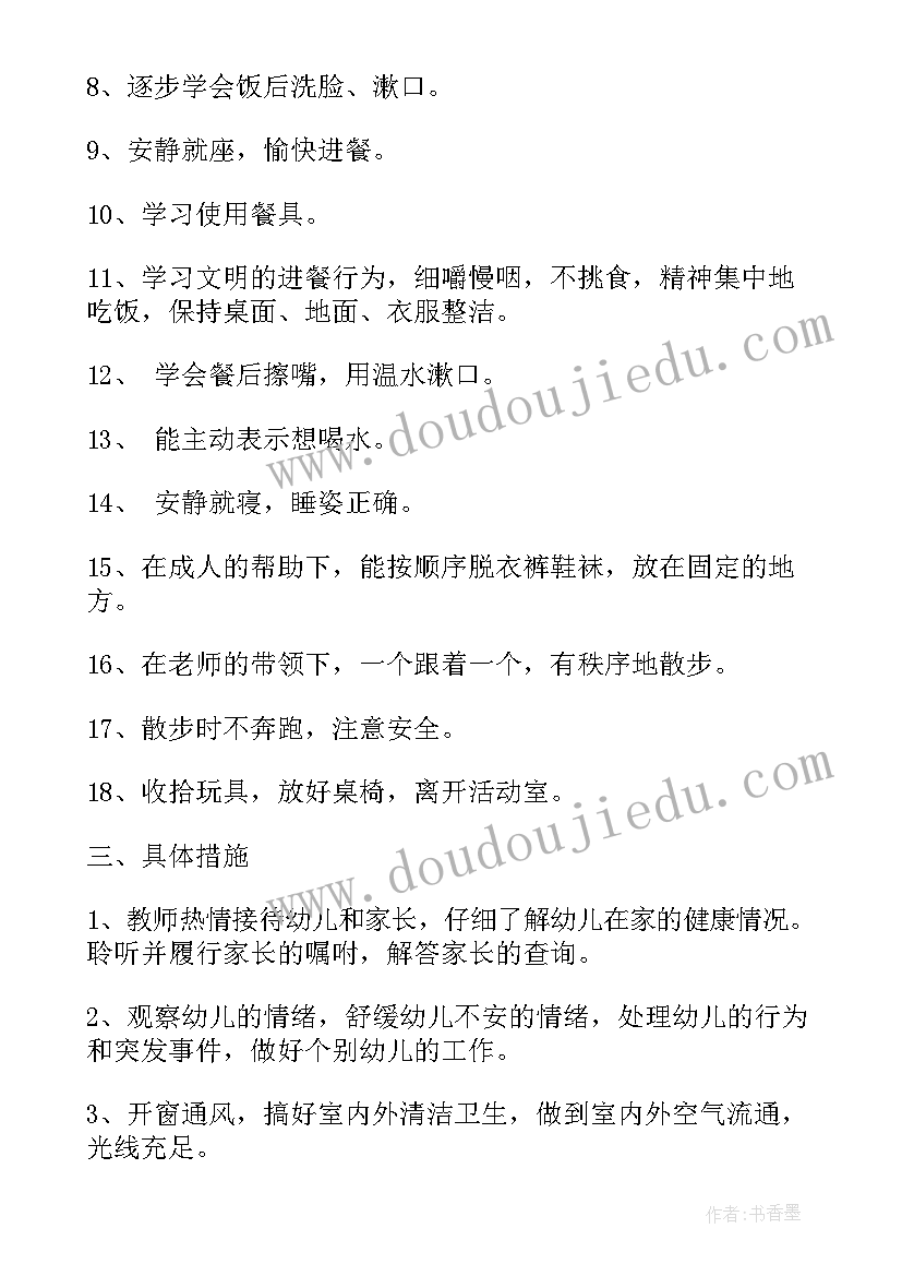 2023年小班第二学期健康教育工作计划总结 小班第二学期健康教育计划(实用6篇)