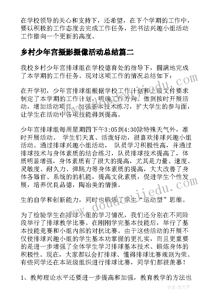 最新乡村少年宫摄影摄像活动总结(模板5篇)