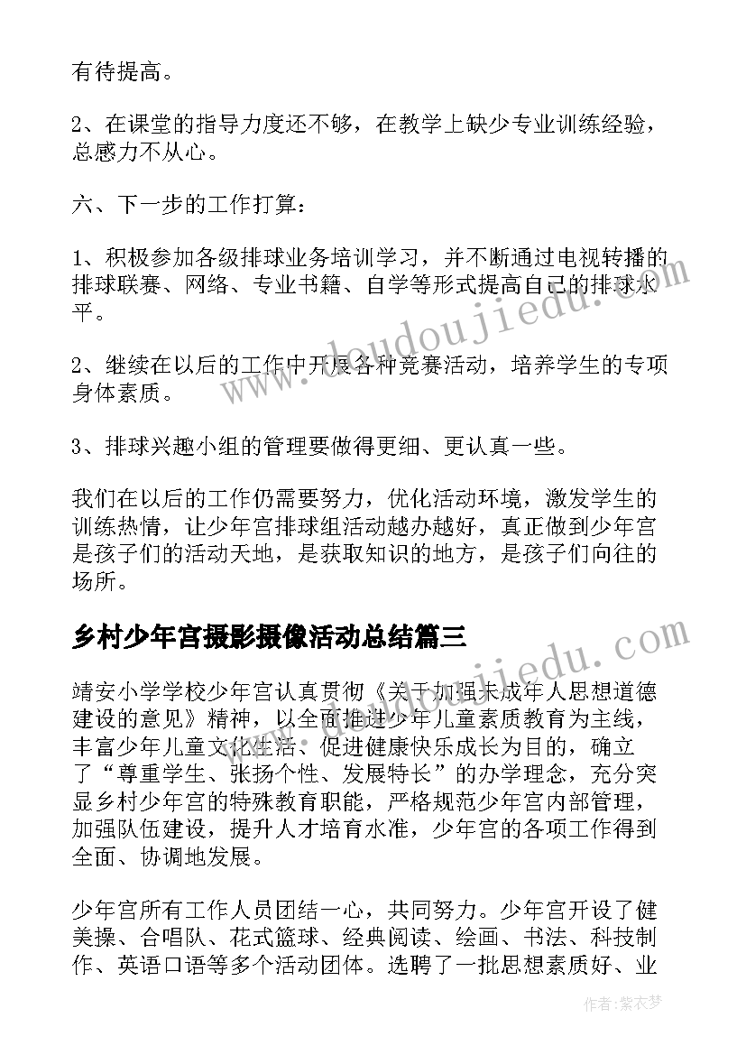 最新乡村少年宫摄影摄像活动总结(模板5篇)