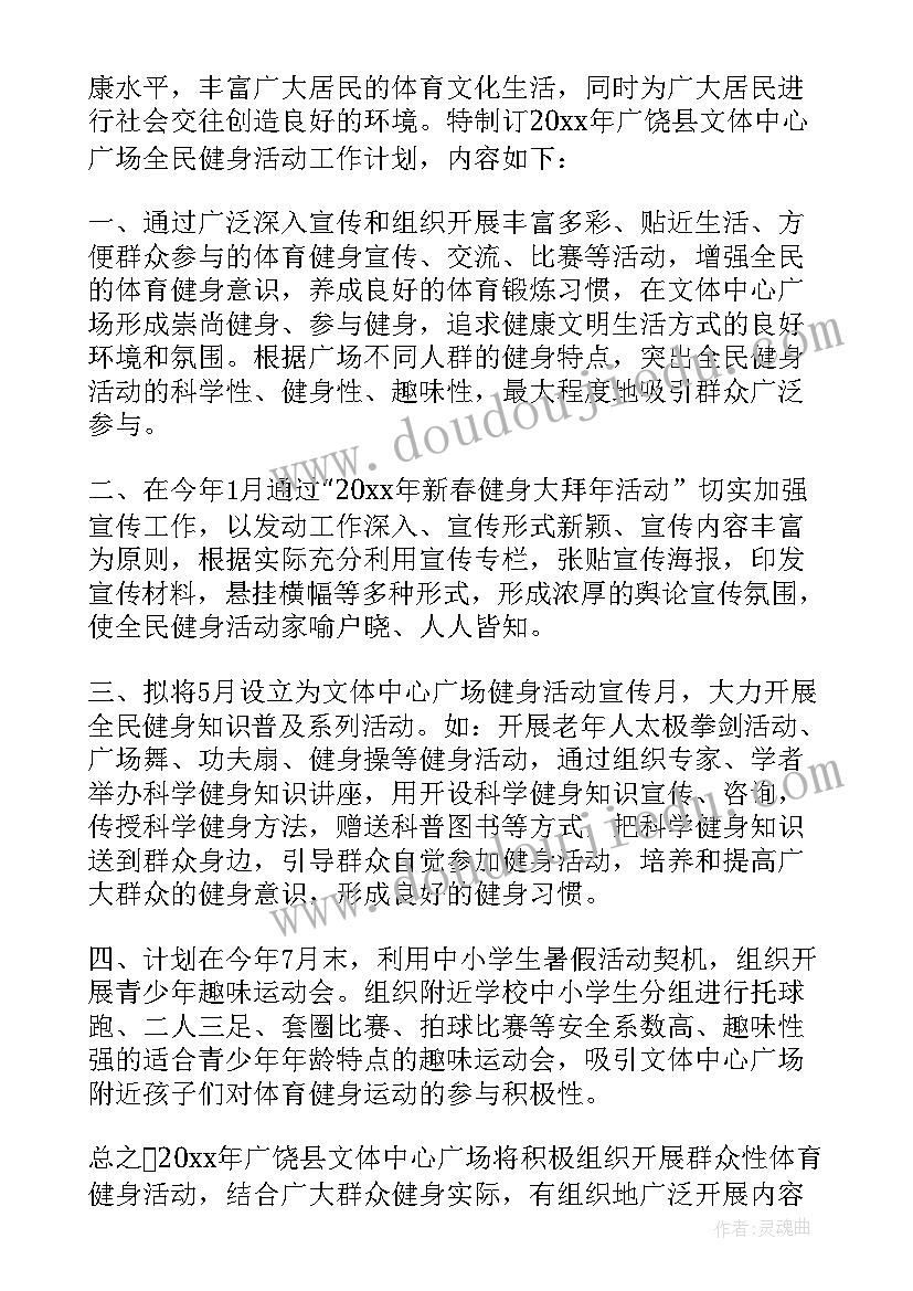 健身计划书(通用5篇)