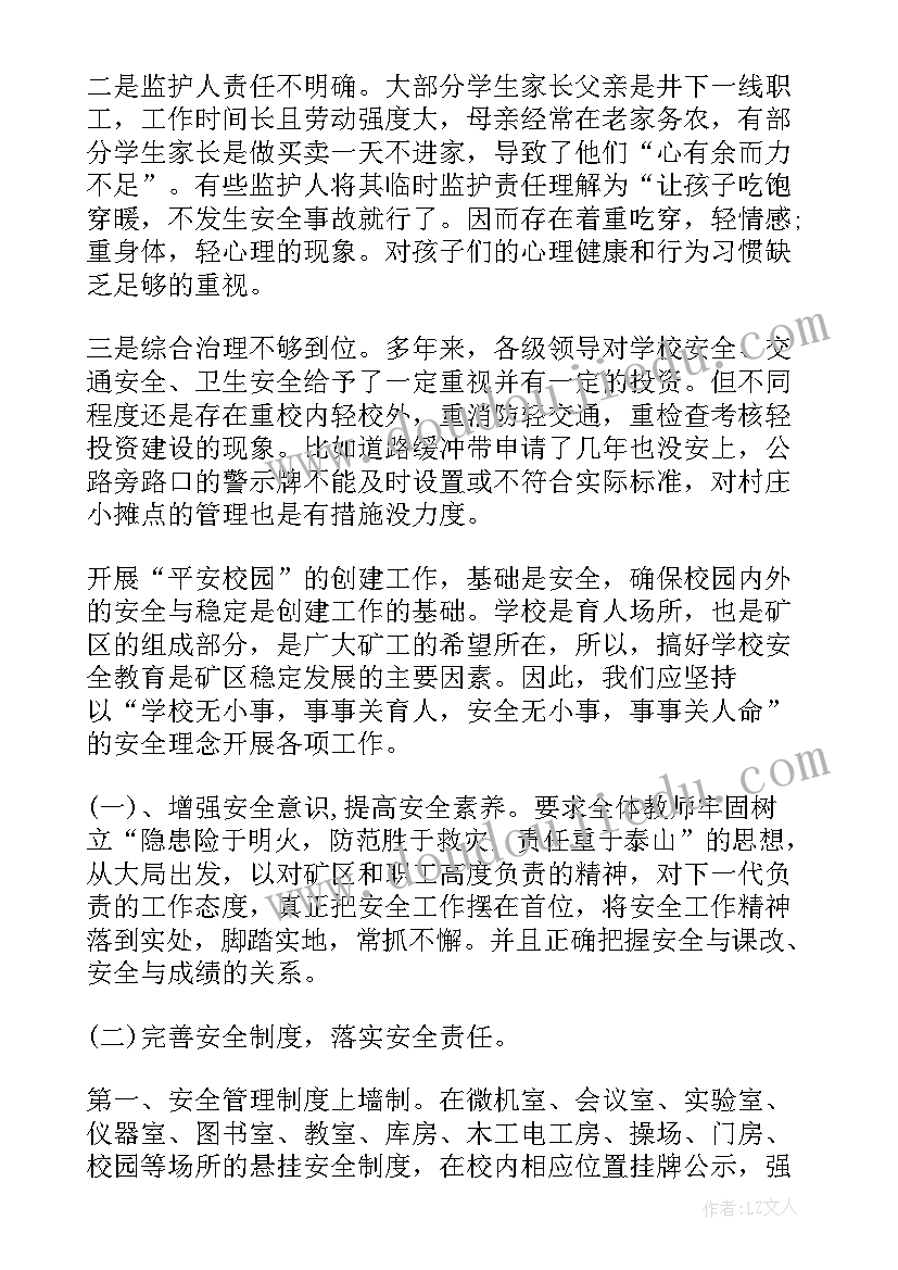 安全教育调查报告 小学生安全知识教育调查报告(优秀5篇)