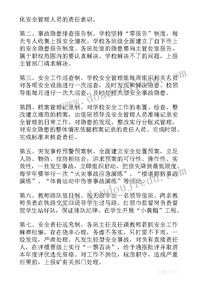 安全教育调查报告 小学生安全知识教育调查报告(优秀5篇)