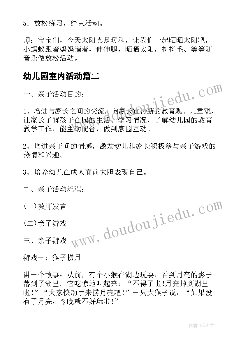 幼儿园室内活动 幼儿园室内体育活动方案(优秀5篇)