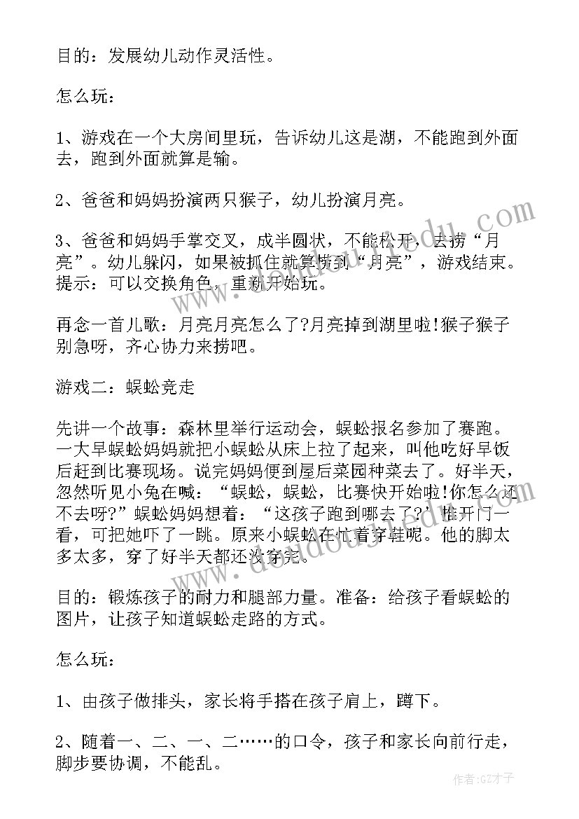 幼儿园室内活动 幼儿园室内体育活动方案(优秀5篇)