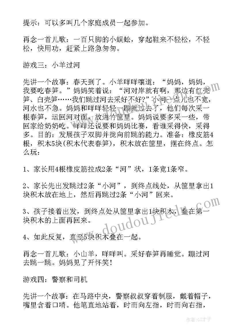 幼儿园室内活动 幼儿园室内体育活动方案(优秀5篇)