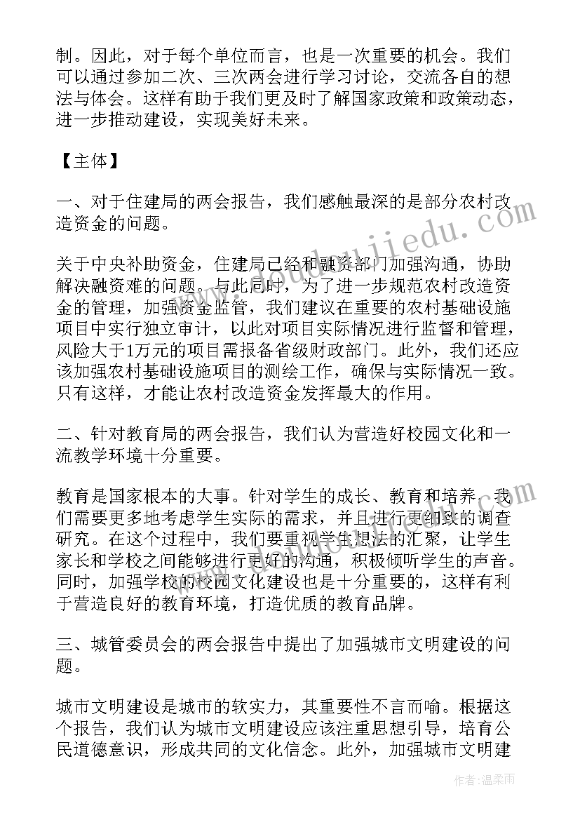 转工作单位申请书 单位两会报告心得体会(汇总5篇)