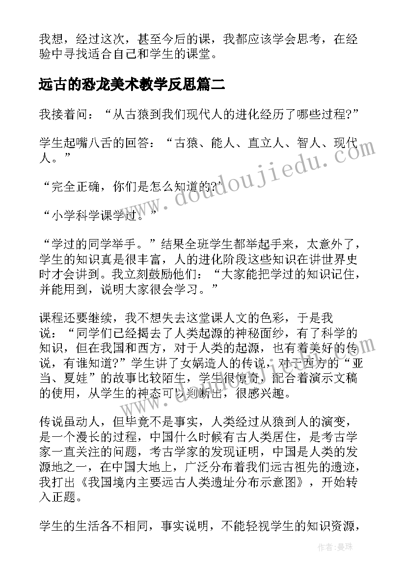 最新远古的恐龙美术教学反思(通用5篇)