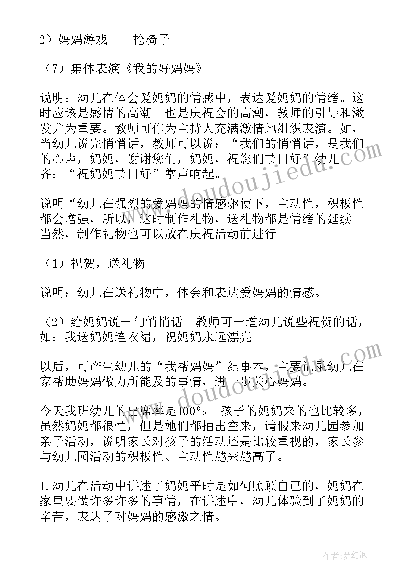 2023年幼儿园听评课活动方案(汇总6篇)