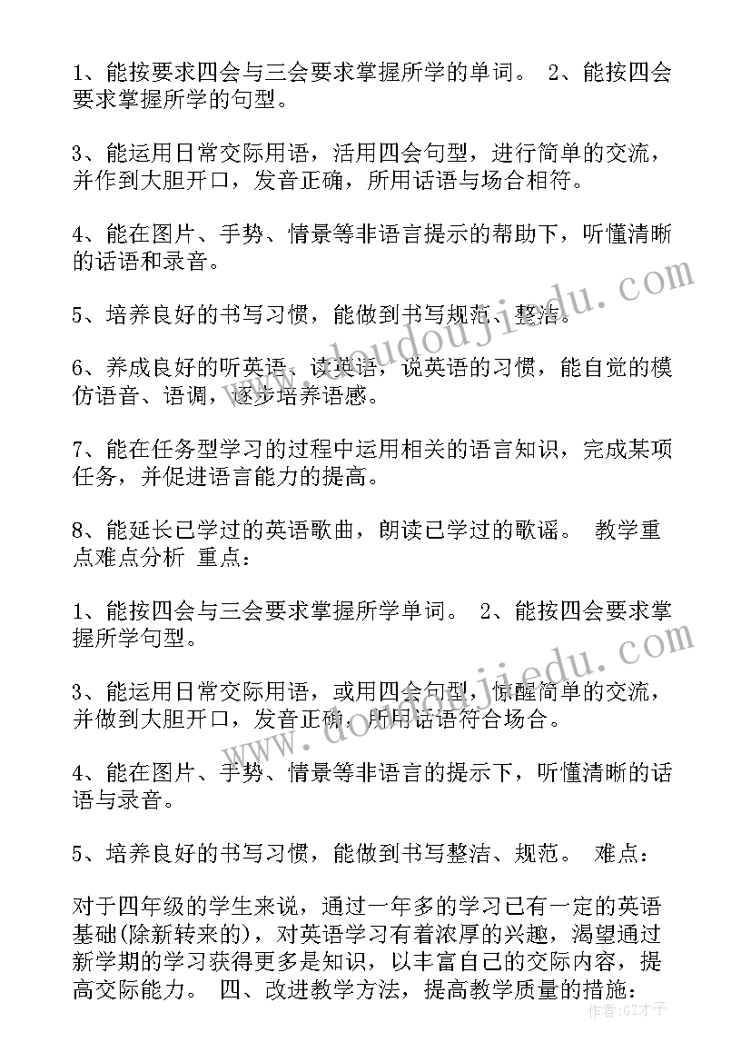 2023年四年级数学上学期教师个人计划 小学四年级第一学期数学教师个人教学计划(模板5篇)