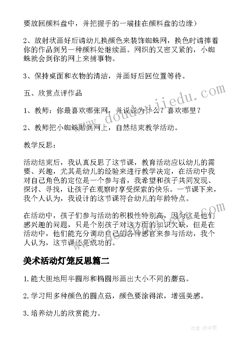 2023年美术活动灯笼反思 幼儿园中班美术教案小麻雀及教学反思(模板7篇)