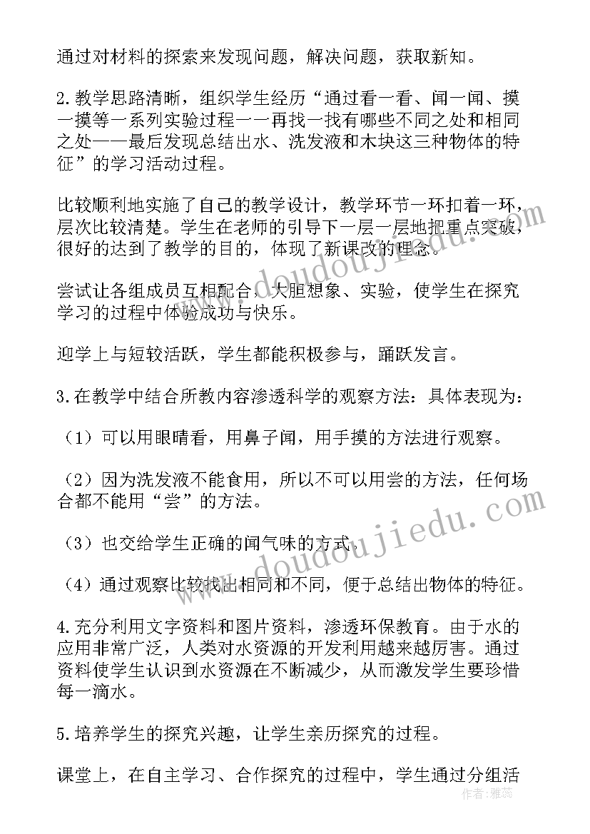 最新云的观察教学反思 观察水教学反思(实用5篇)