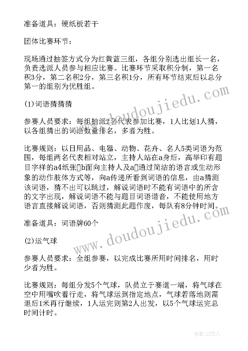 最新总工会文体活动方案(模板5篇)