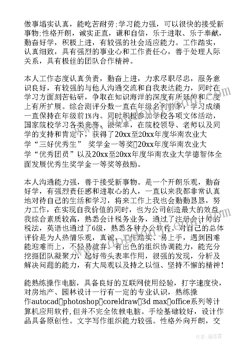 2023年求职简历自我描述(优质6篇)