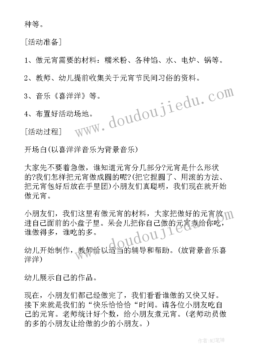 幼儿园元宵节活动方案总结大班(通用5篇)