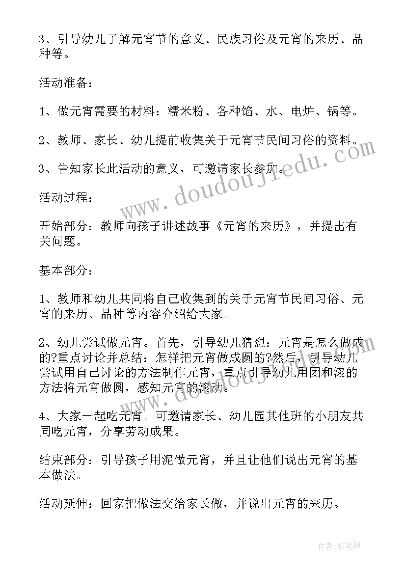 幼儿园元宵节活动方案总结大班(通用5篇)