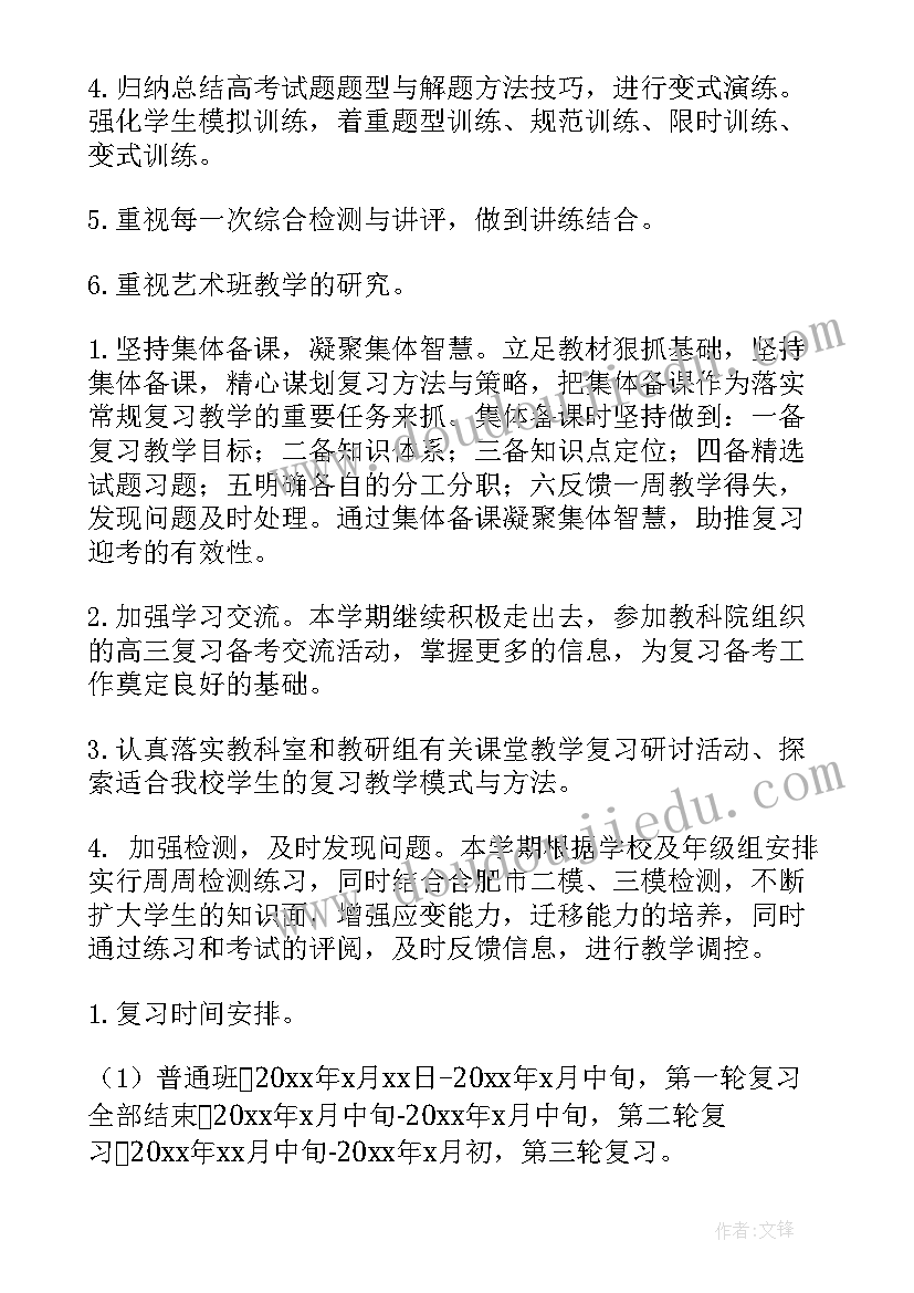 高一政治备课组总结 高一上学期政治备课组工作计划(优秀5篇)