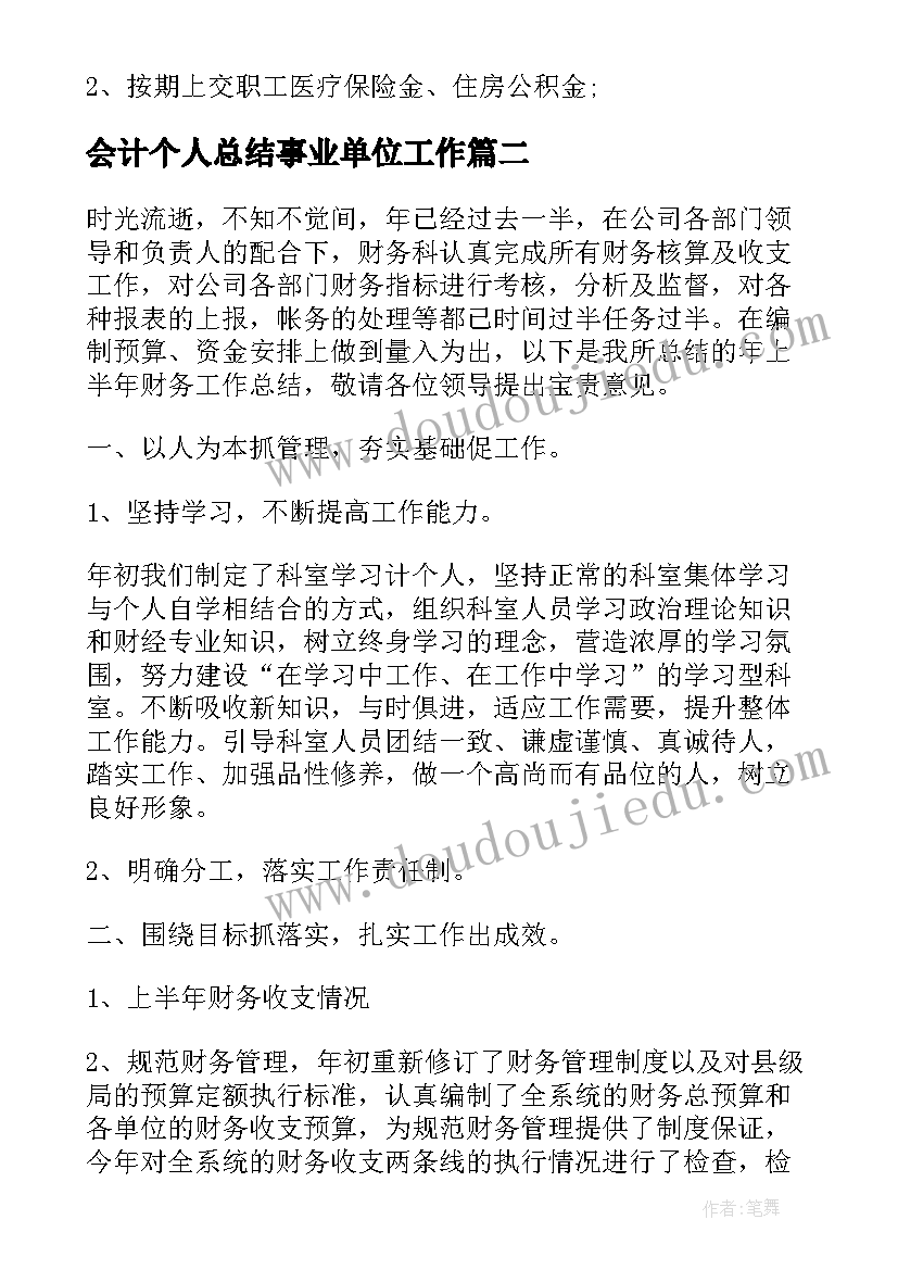 会计个人总结事业单位工作(汇总10篇)