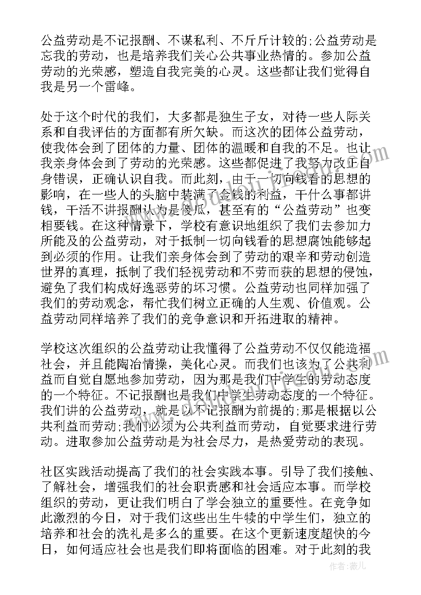 2023年学校的公益活动有哪些 学校公益活动总结(通用6篇)