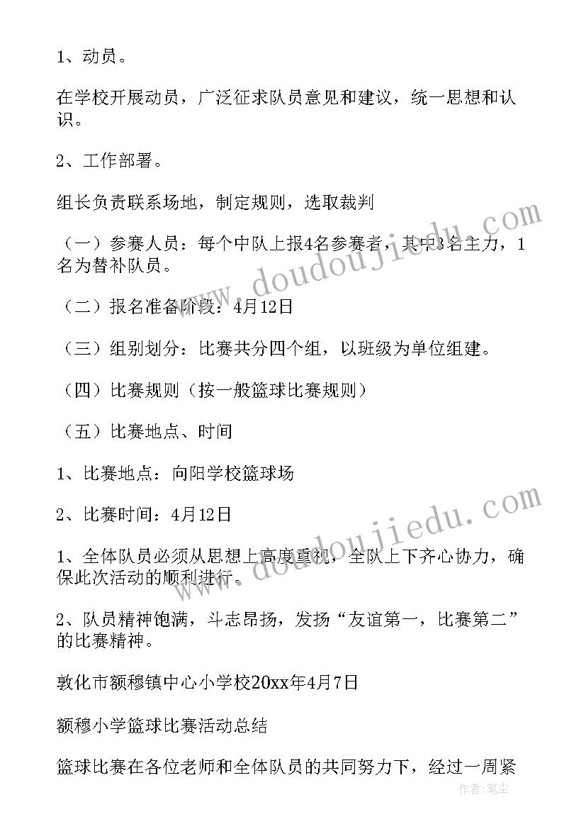 2023年气排球友谊赛活动方案(模板5篇)