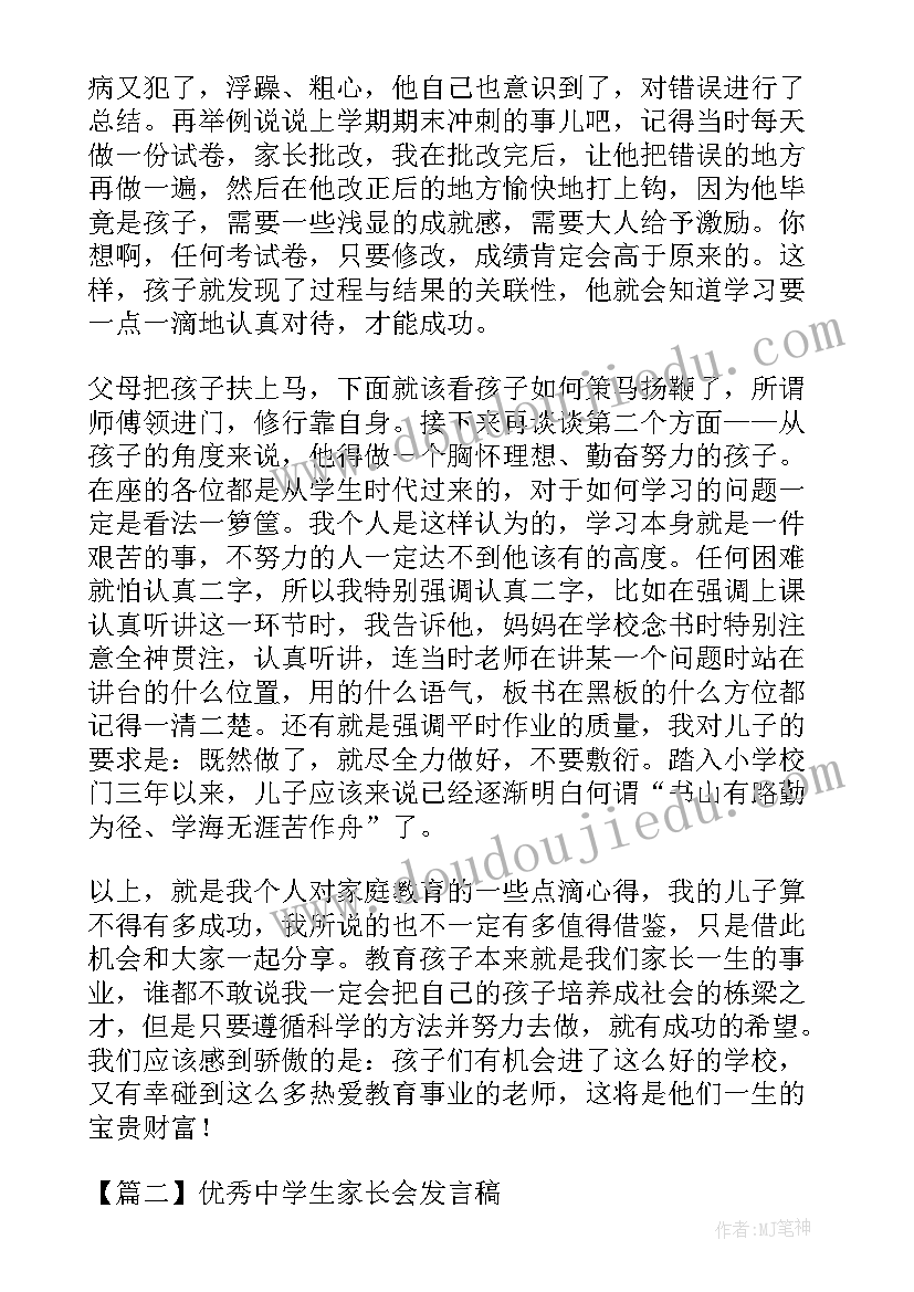 初中家长会欢迎标语(优秀5篇)