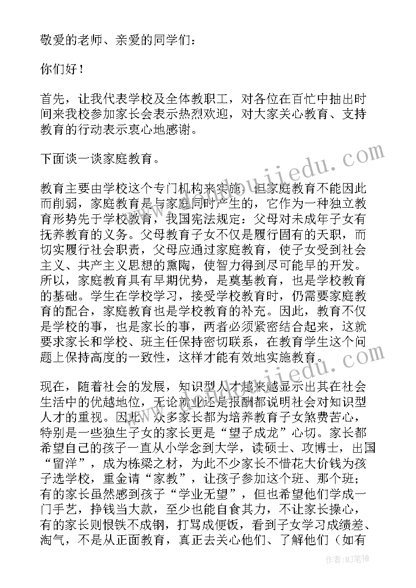 初中家长会欢迎标语(优秀5篇)