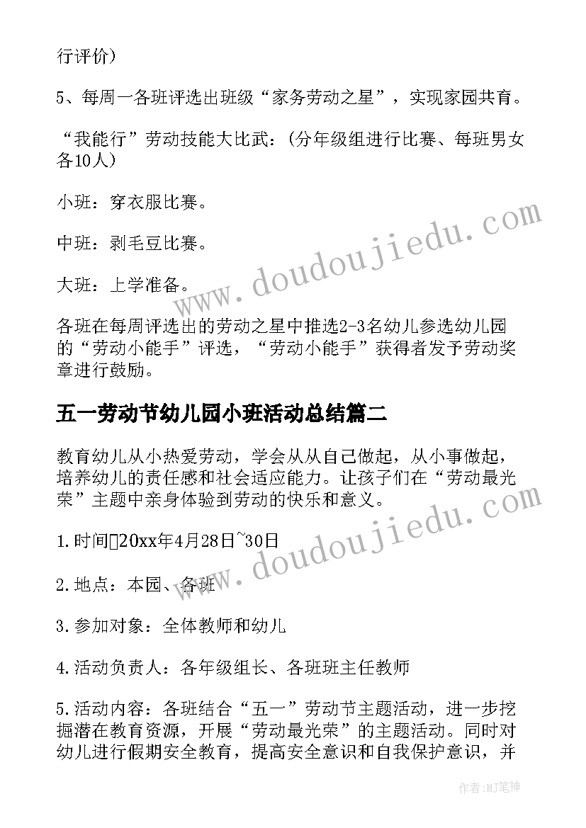 五一劳动节幼儿园小班活动总结 幼儿园小班五一劳动节活动方案(精选5篇)