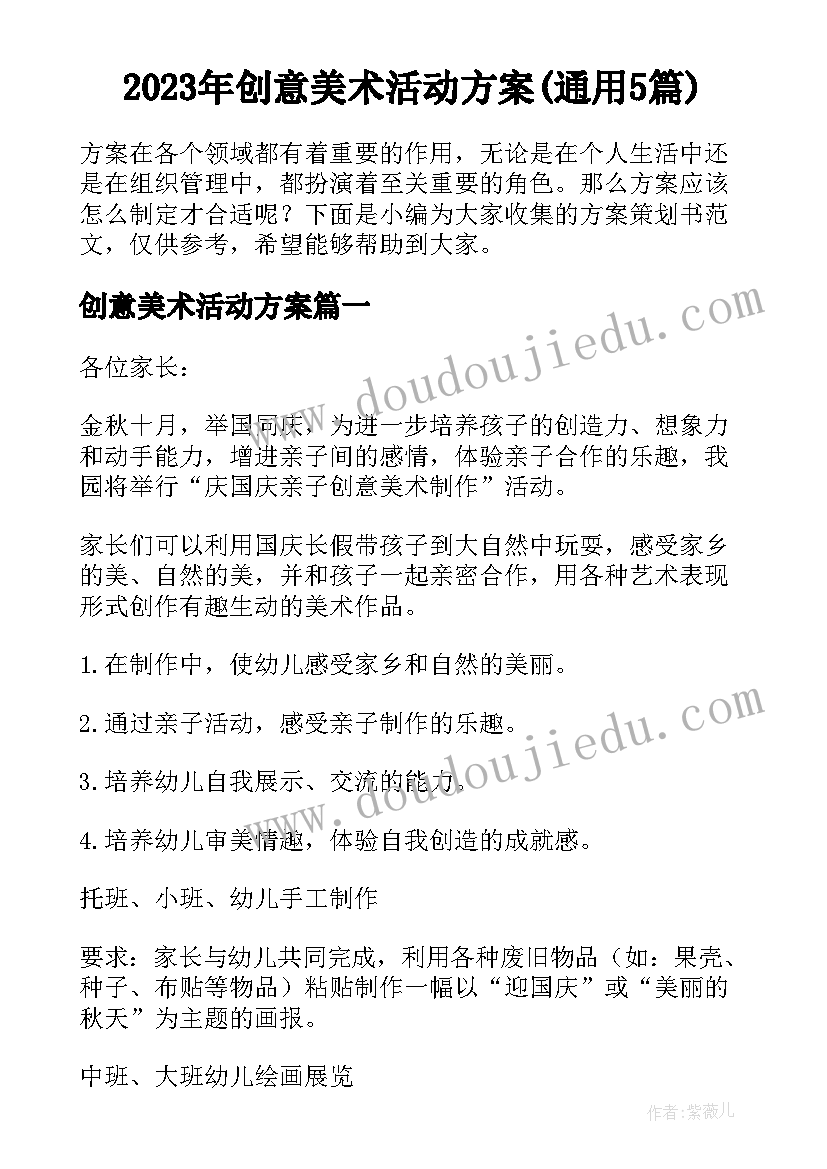 2023年幼儿规则意识养成的时间研究论文假设(大全10篇)