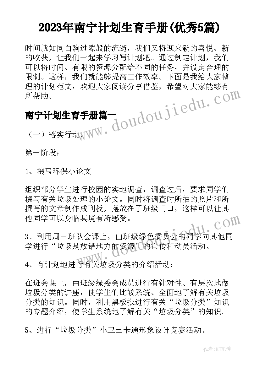 2023年南宁计划生育手册(优秀5篇)