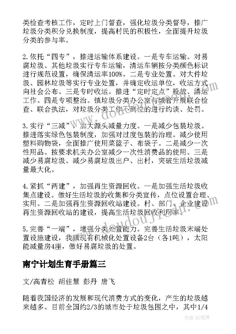 2023年南宁计划生育手册(优秀5篇)