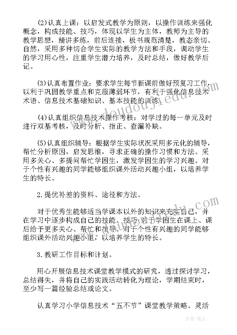 最新高一年级技术学期教学计划 高一信息技术教学计划(通用5篇)