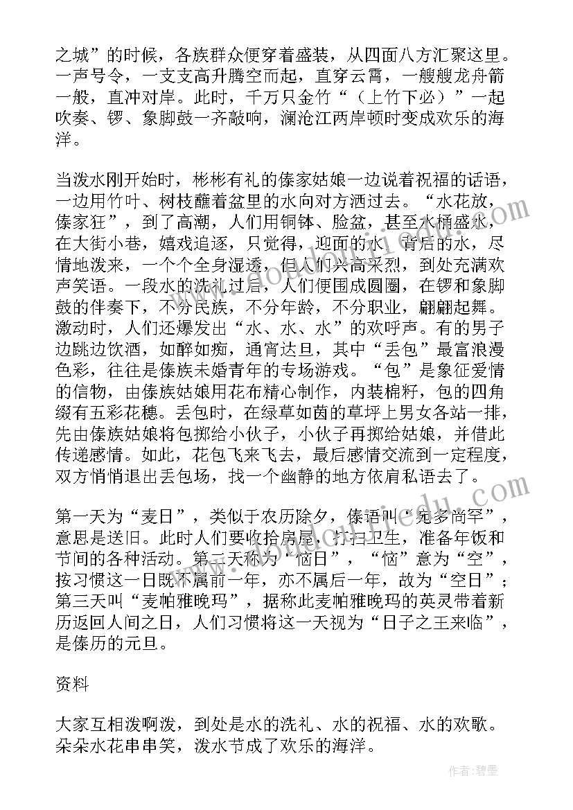 2023年亲子泼水活动方案策划(汇总8篇)