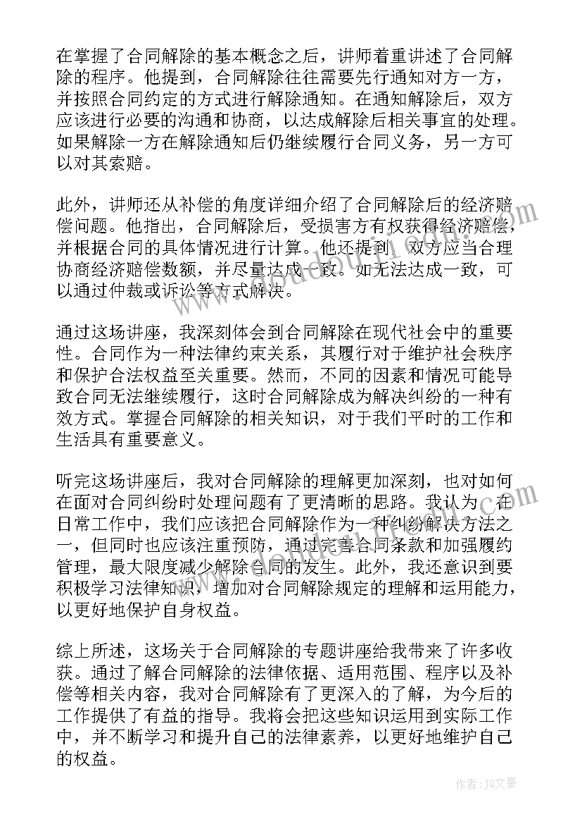 最新合同解除预期违约(实用8篇)