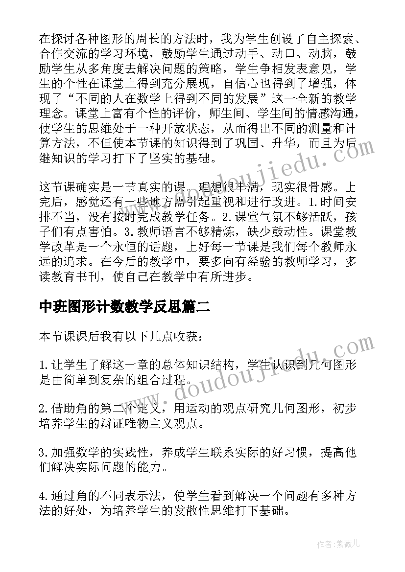 2023年中班图形计数教学反思(实用7篇)