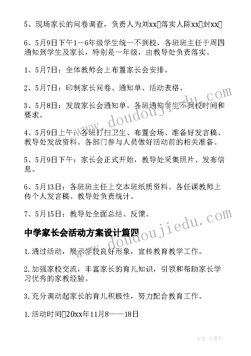 最新中学家长会活动方案设计(优秀9篇)