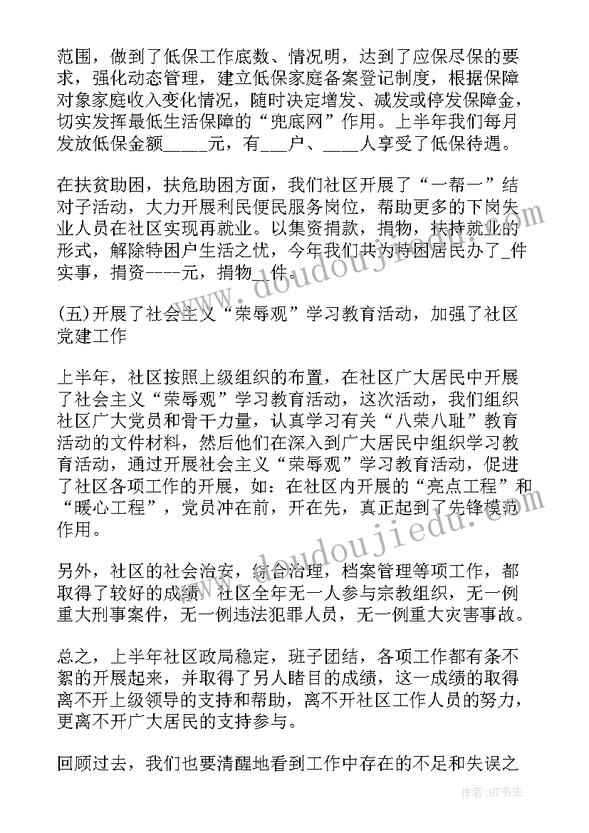 最新新进社区主任述职报告(大全10篇)