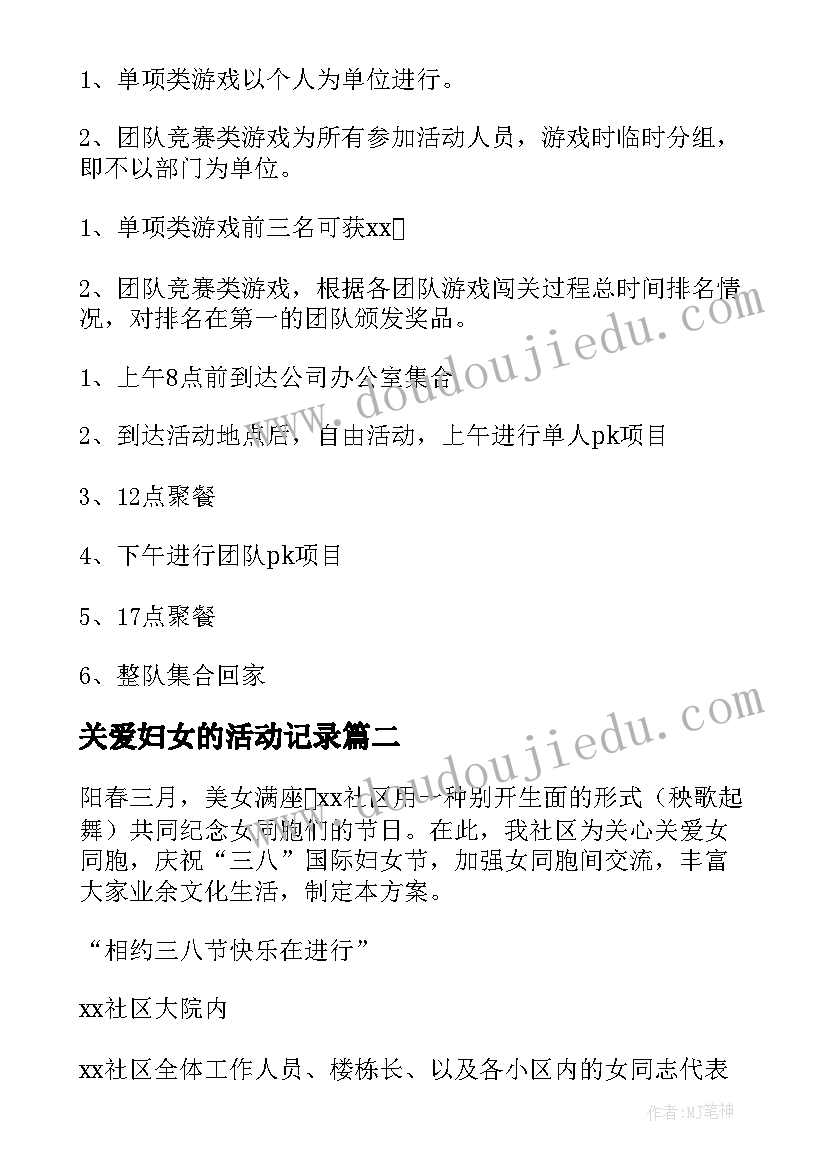 关爱妇女的活动记录 关爱妇女的活动方案(汇总5篇)