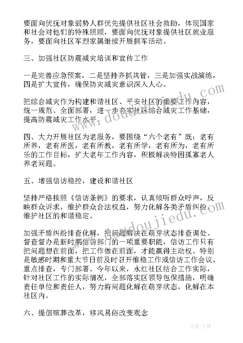 民政局遴选计划 民政工作计划(大全5篇)