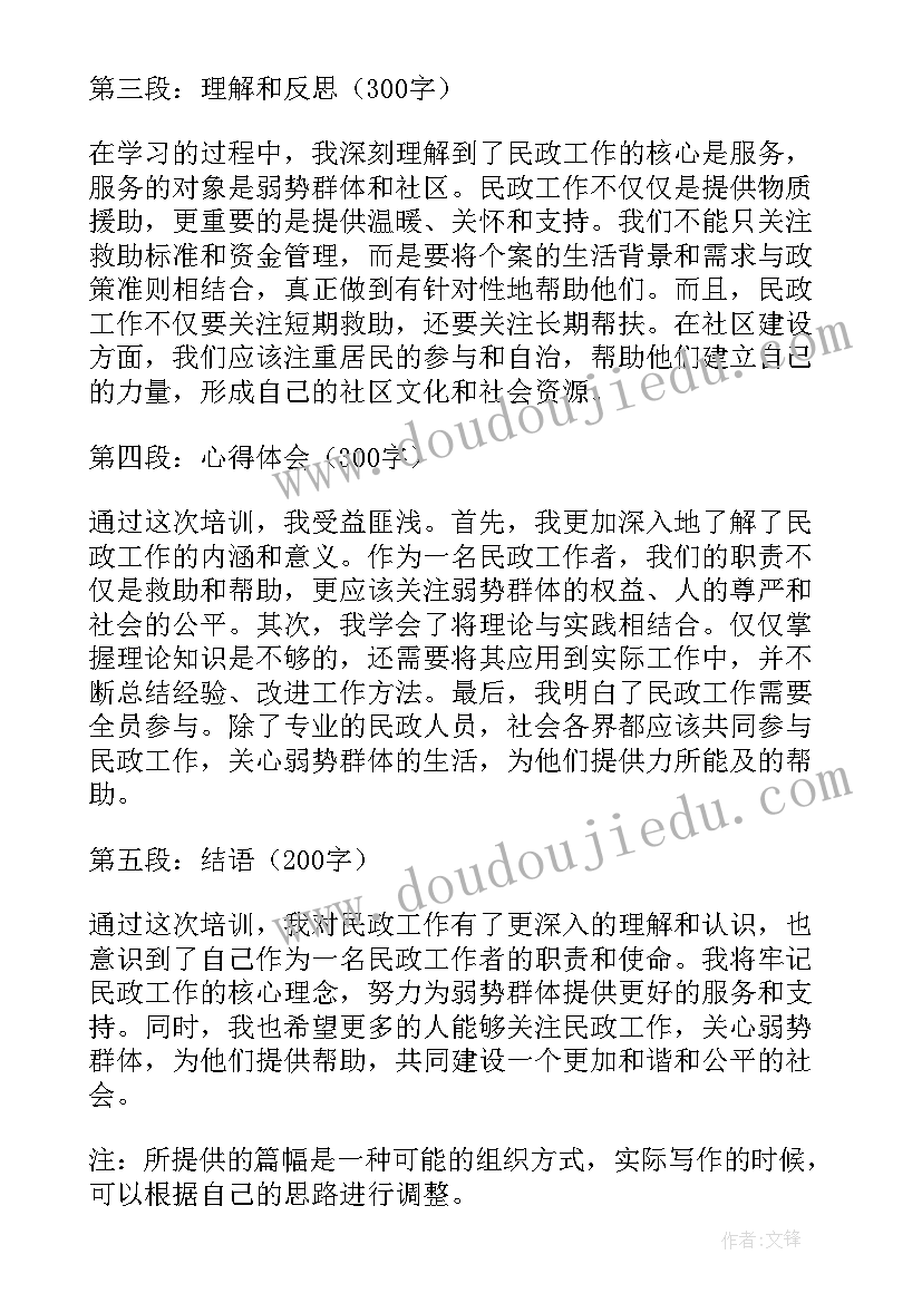 民政局遴选计划 民政工作计划(大全5篇)