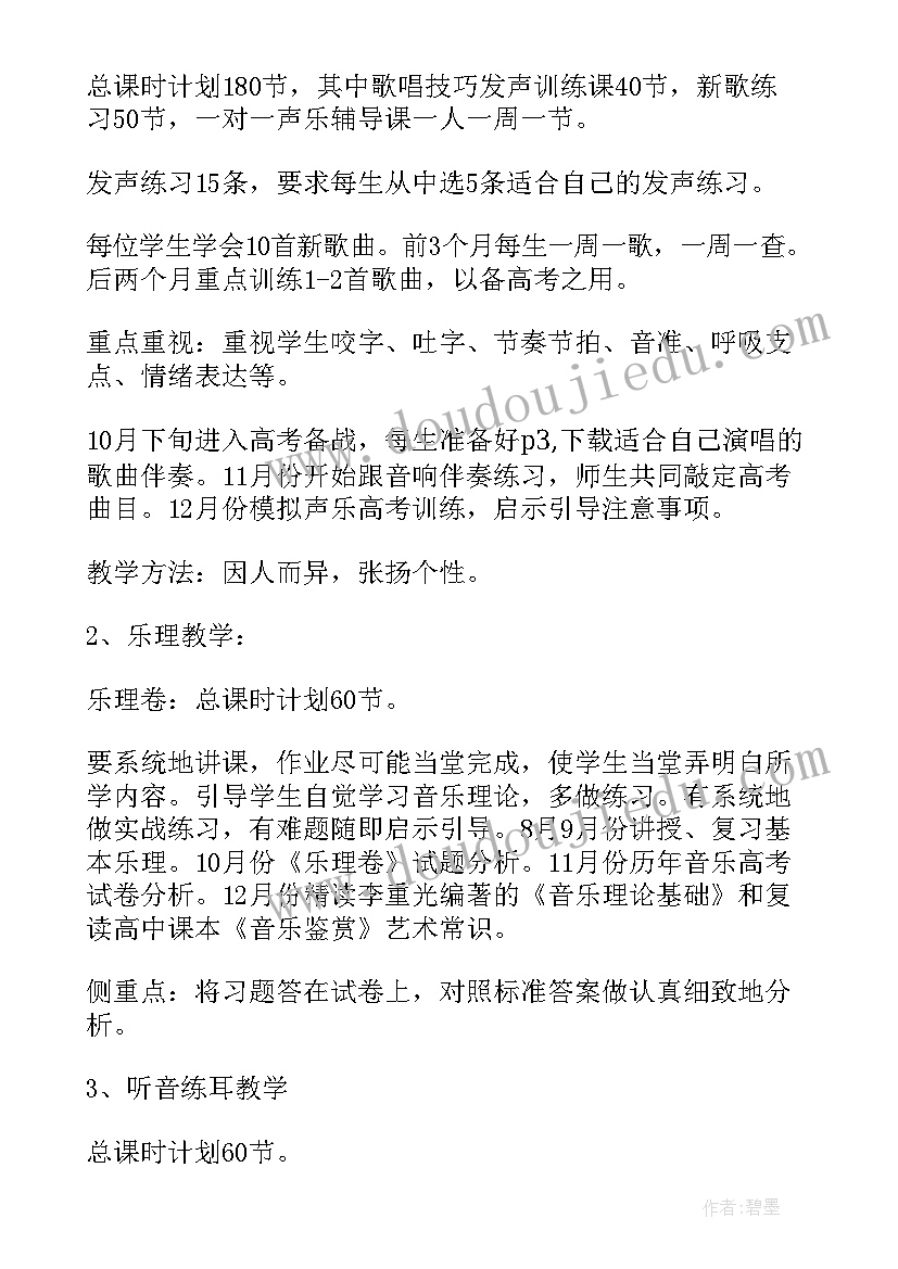 音乐培训计划幼儿园 学校音乐高考培训计划(实用5篇)