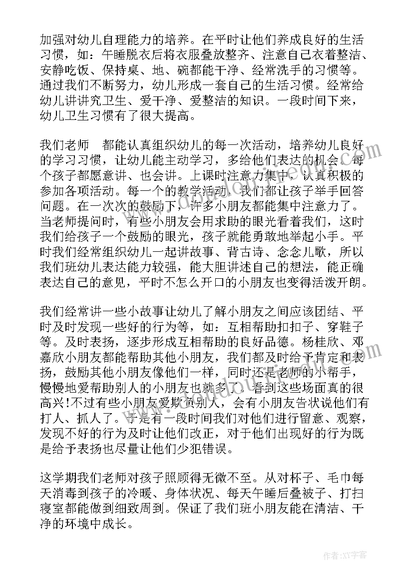 中班数字教学反思与评价(大全8篇)