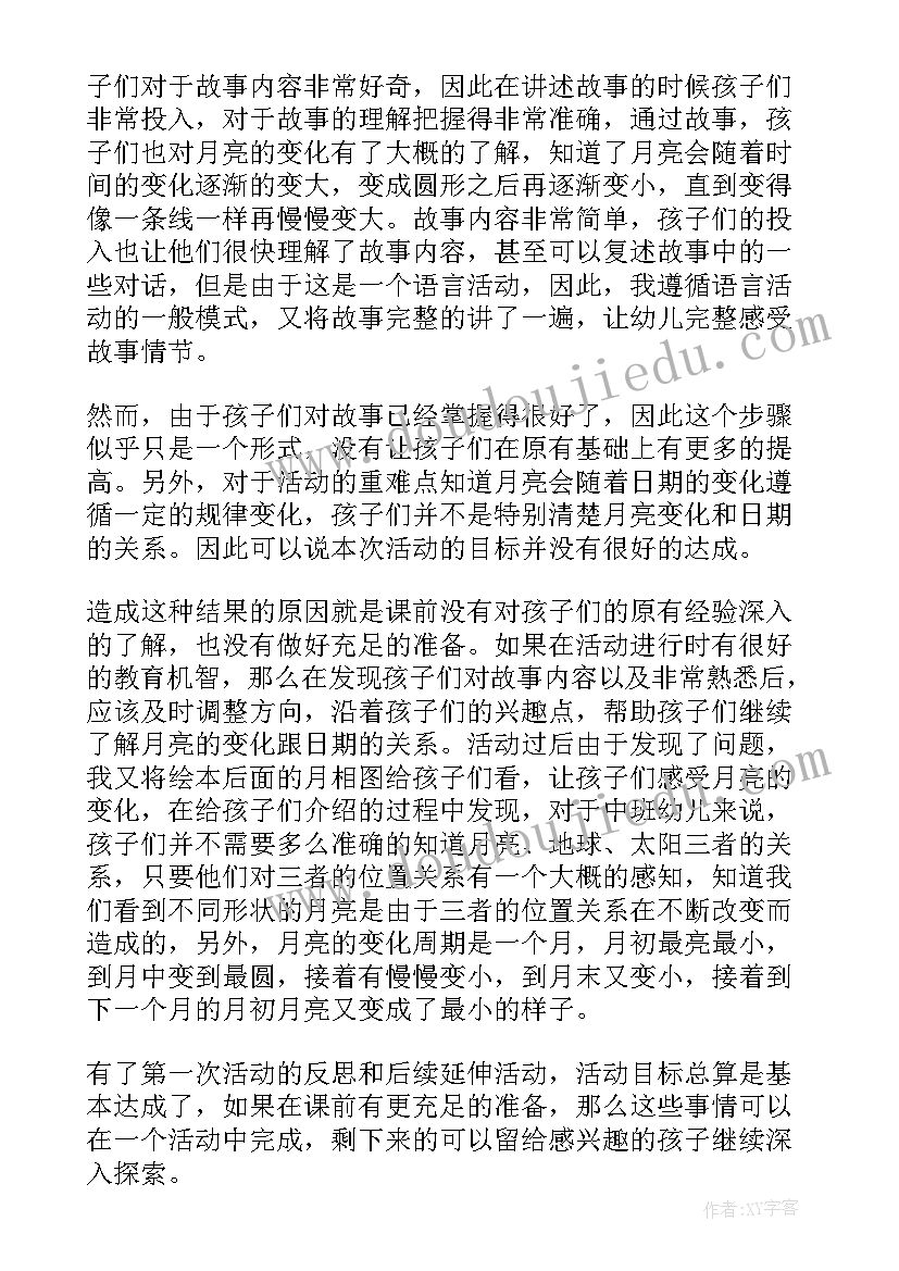 中班数字教学反思与评价(大全8篇)