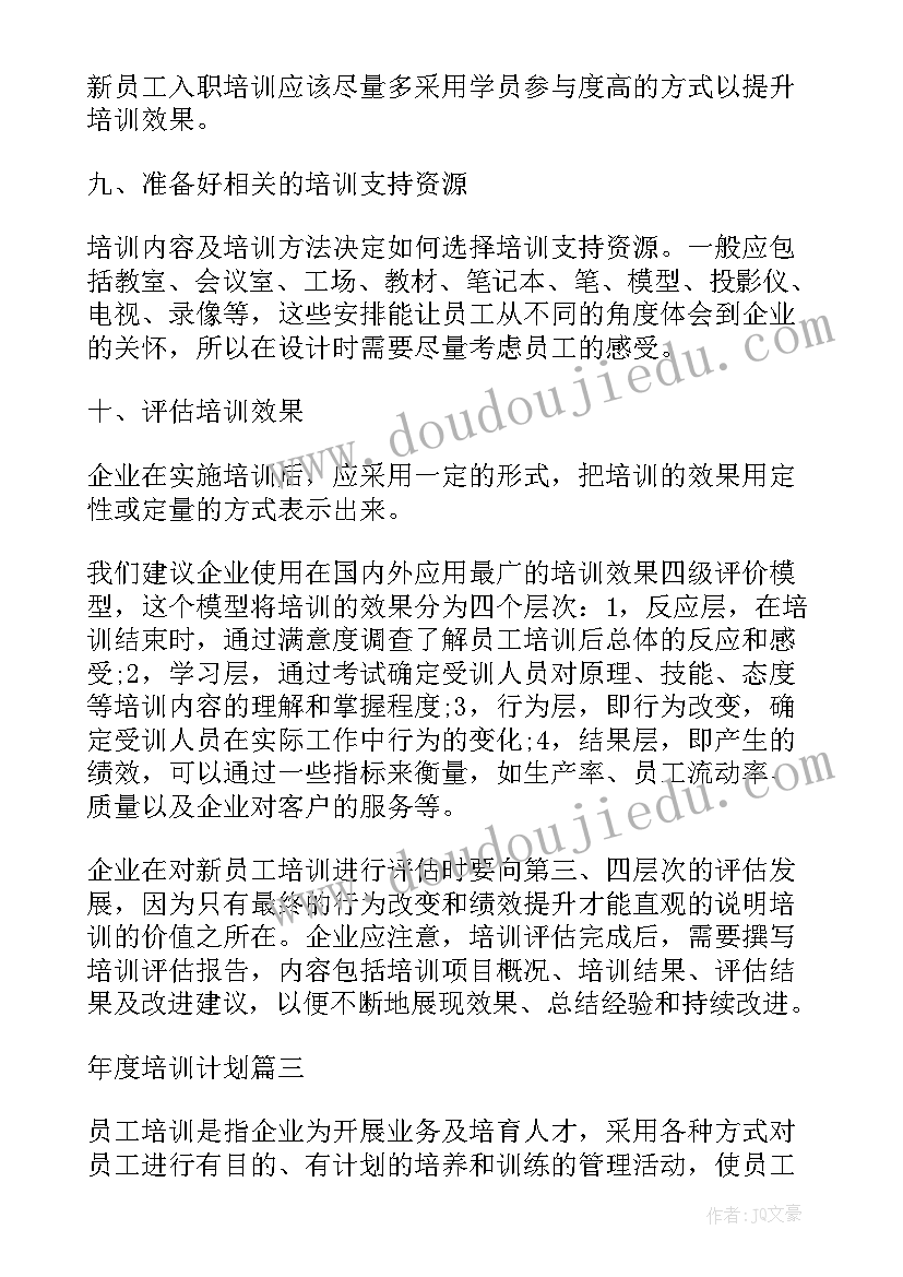 2023年质量体系培训计划表(汇总6篇)