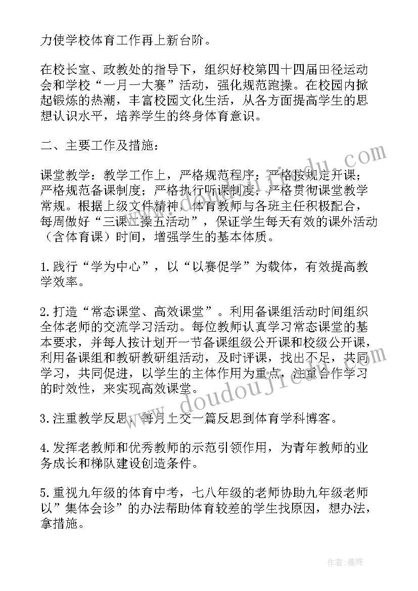 小学体育组教研活动计划(优质5篇)