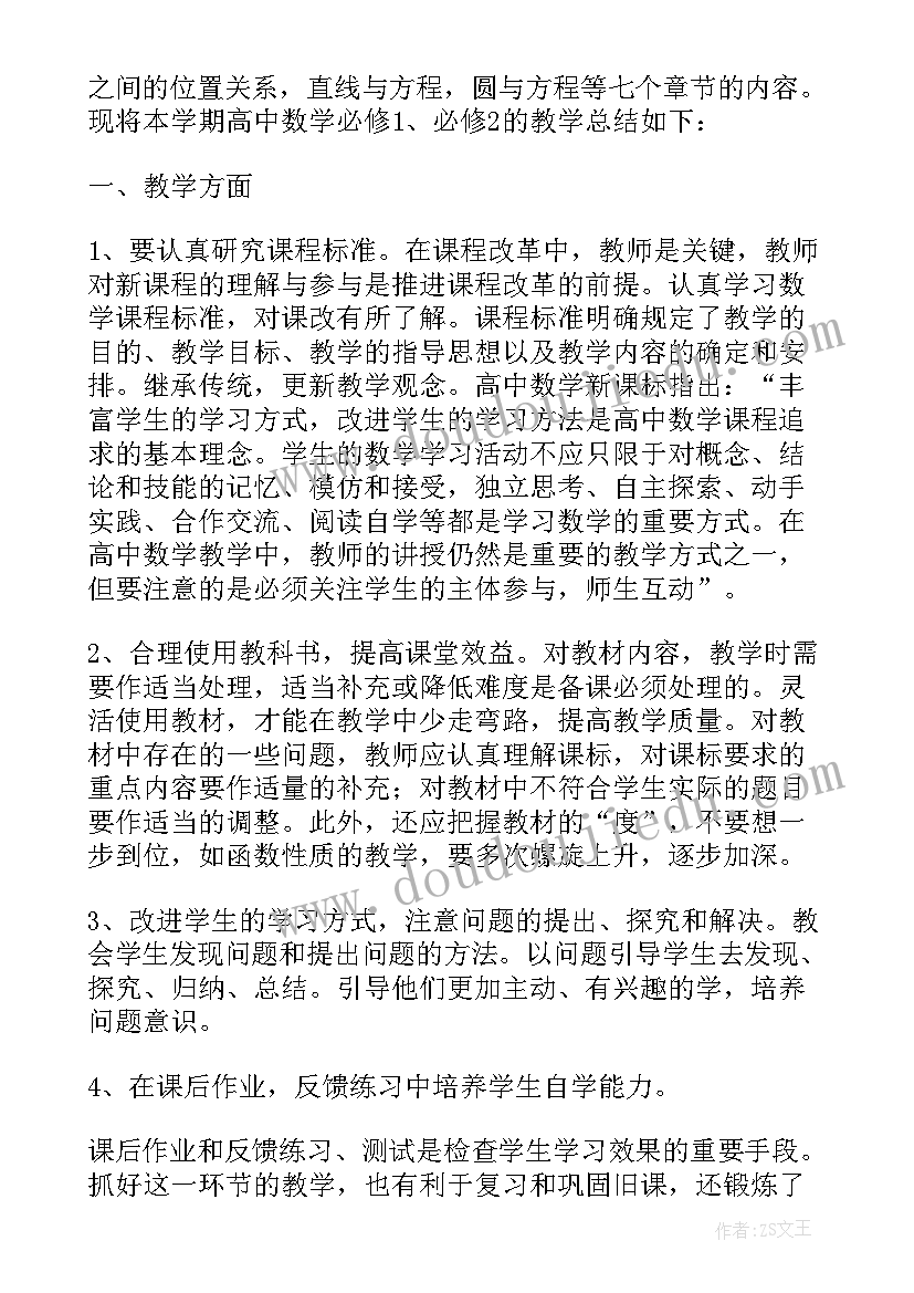 2023年高一数学备课组教学计划(汇总5篇)