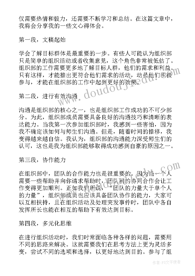 最新组织部干部科个人工作总结 组织部申请书(大全5篇)