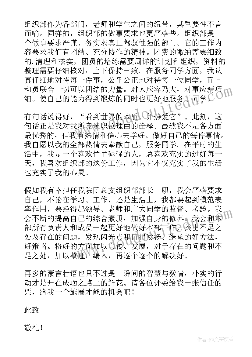 最新组织部干部科个人工作总结 组织部申请书(大全5篇)