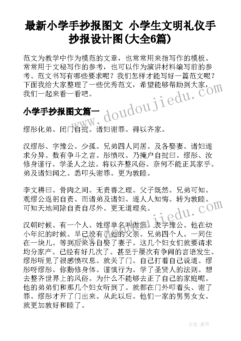 最新小学手抄报图文 小学生文明礼仪手抄报设计图(大全6篇)