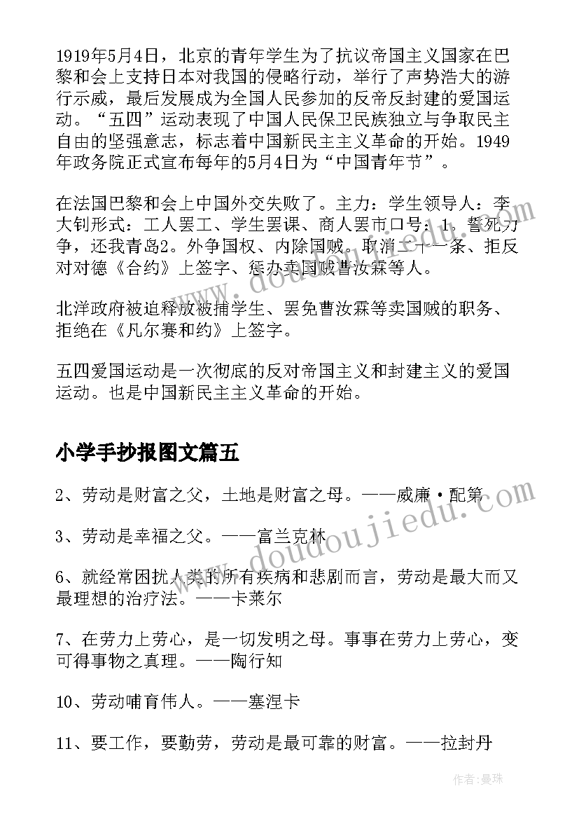 最新小学手抄报图文 小学生文明礼仪手抄报设计图(大全6篇)